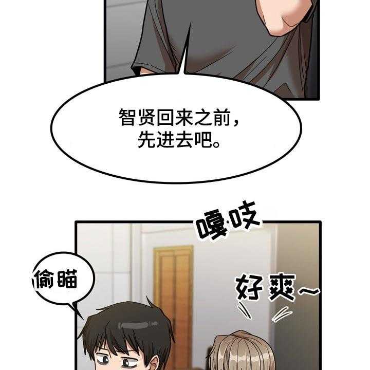 《曾经的老师》第43话 43_擦伤 第19页
