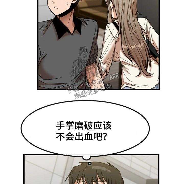 《曾经的老师》第43话 43_擦伤 第20页