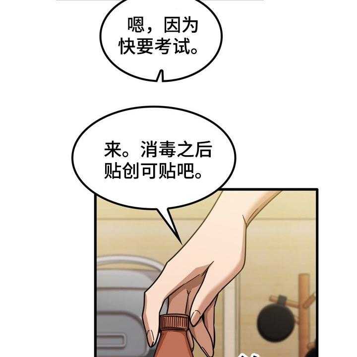 《曾经的老师》第43话 43_擦伤 第24页