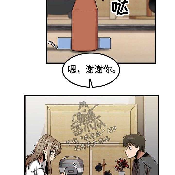 《曾经的老师》第43话 43_擦伤 第25页