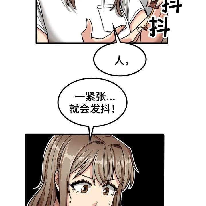 《曾经的老师》第43话 43_擦伤 第28页