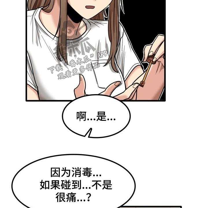 《曾经的老师》第43话 43_擦伤 第29页