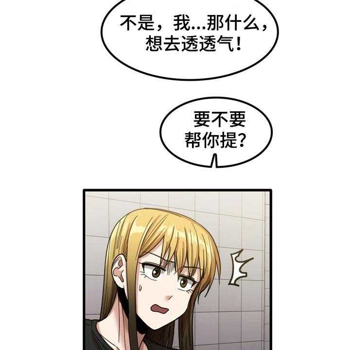 《曾经的老师》第43话 43_擦伤 第2页