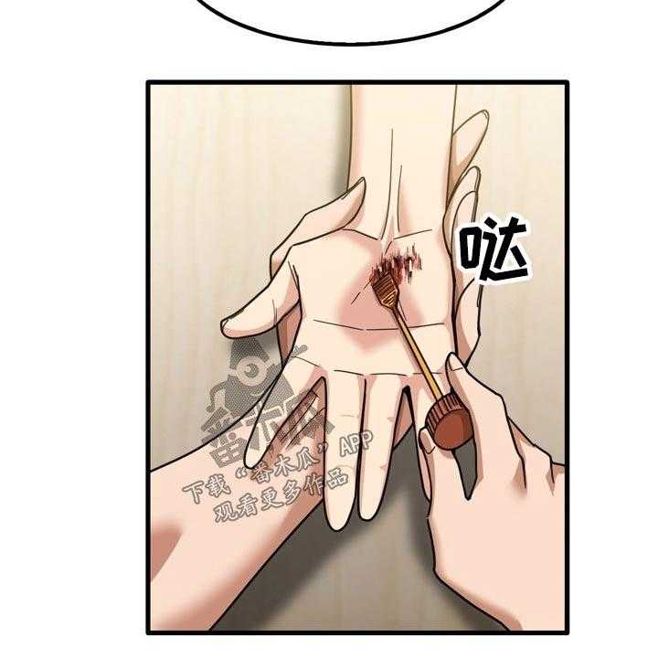 《曾经的老师》第43话 43_擦伤 第31页