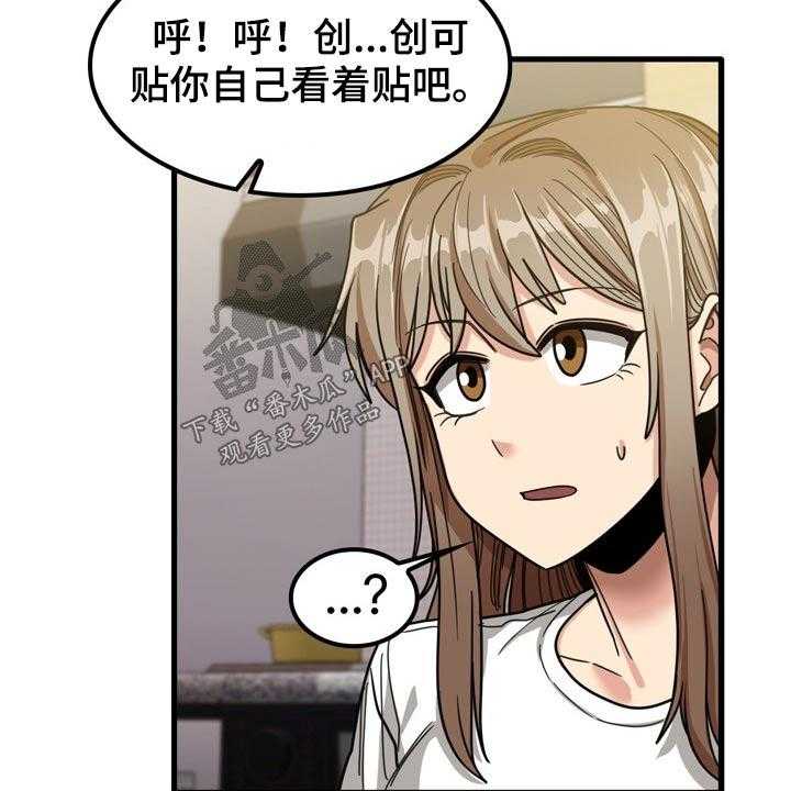 《曾经的老师》第43话 43_擦伤 第34页