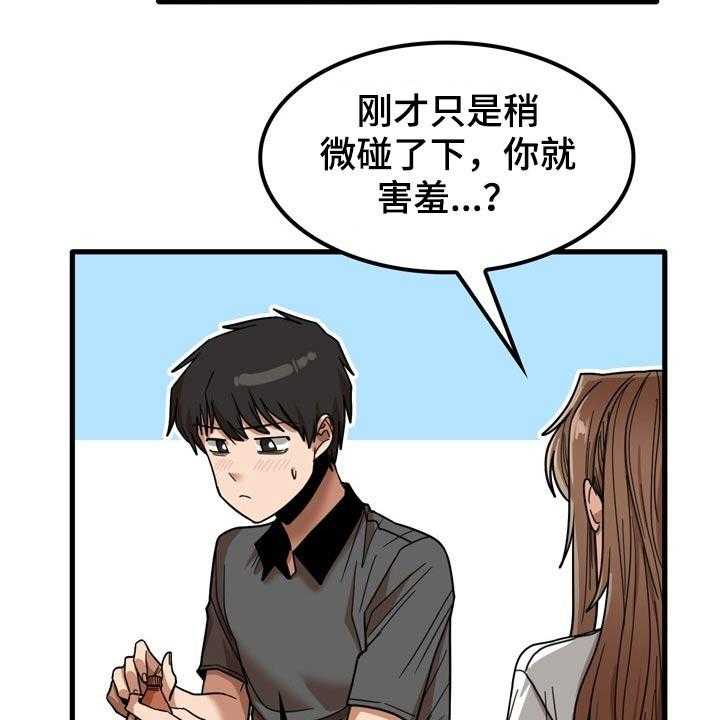 《曾经的老师》第43话 43_擦伤 第35页