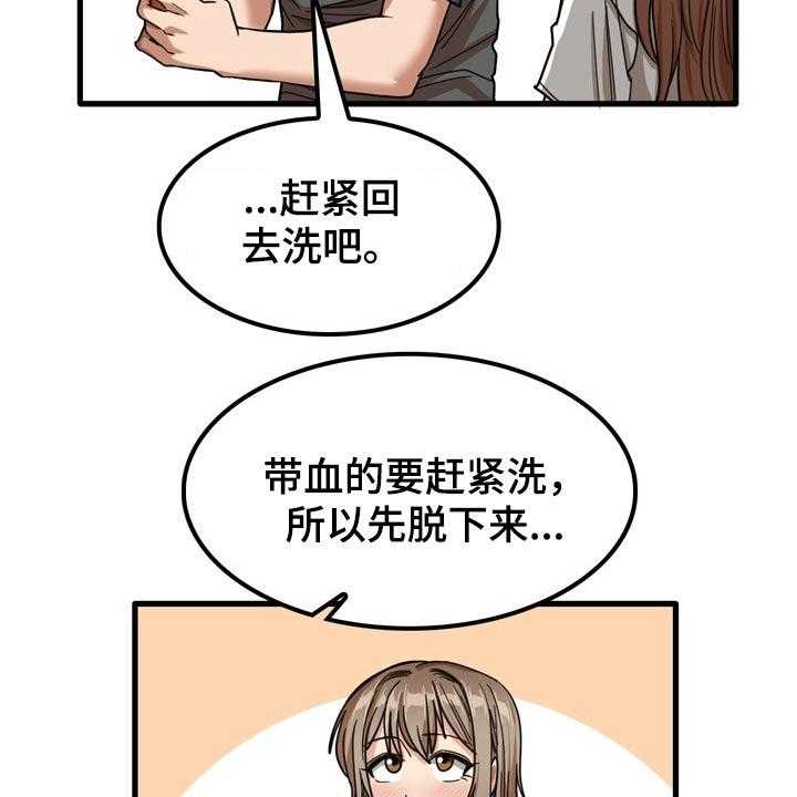 《曾经的老师》第43话 43_擦伤 第36页
