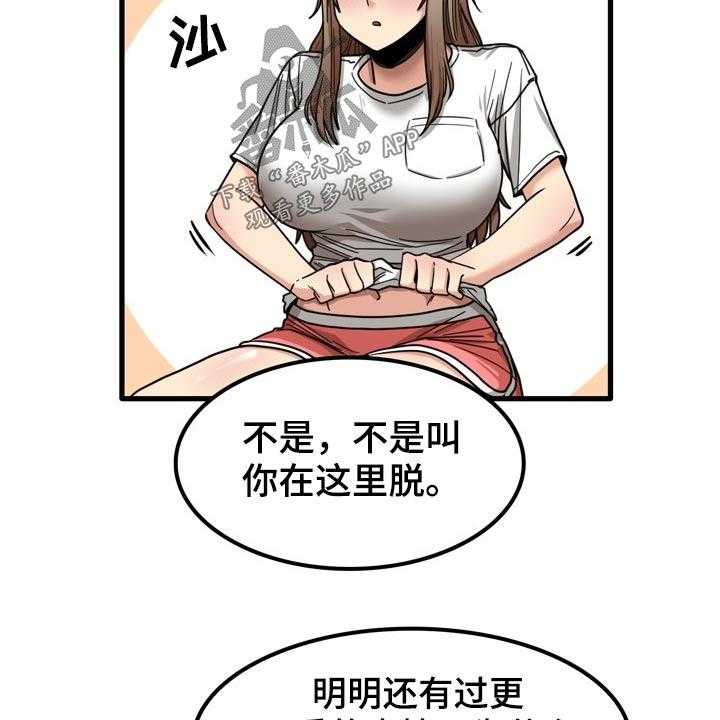 《曾经的老师》第43话 43_擦伤 第37页