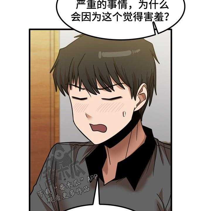 《曾经的老师》第43话 43_擦伤 第38页