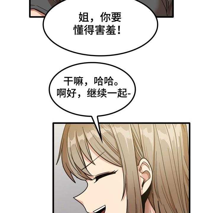 《曾经的老师》第43话 43_擦伤 第39页