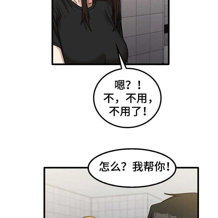 《曾经的老师》第43话 43_擦伤 第3页