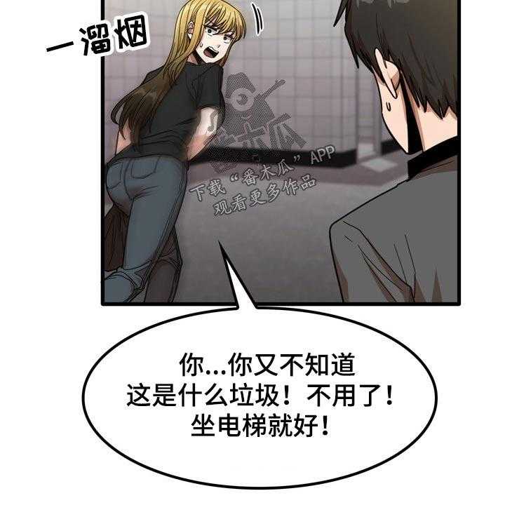 《曾经的老师》第43话 43_擦伤 第4页