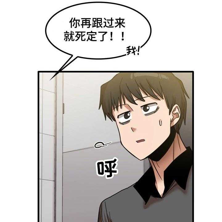 《曾经的老师》第43话 43_擦伤 第5页