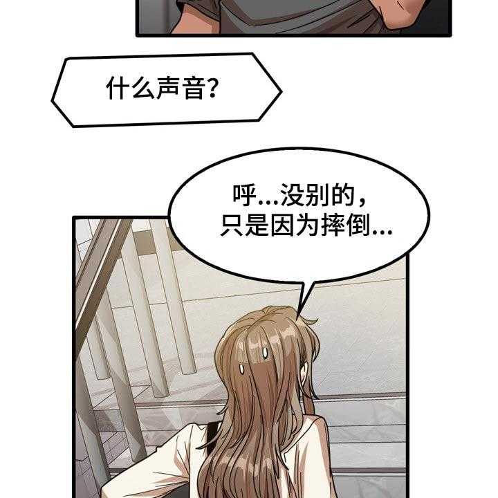 《曾经的老师》第43话 43_擦伤 第9页