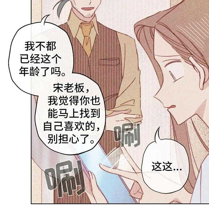 《电话那一边》第3话 3_一切的起因 第43页