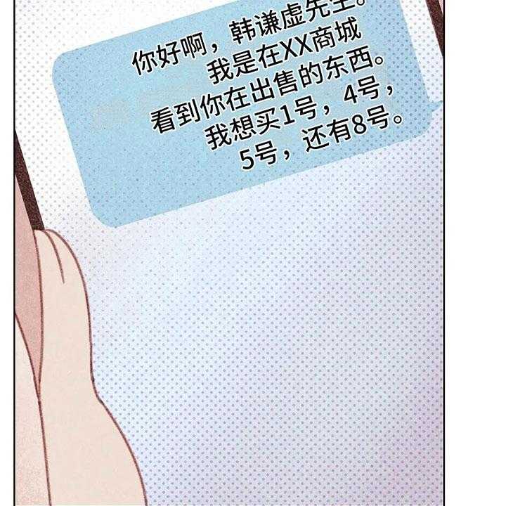 《电话那一边》第3话 3_一切的起因 第60页