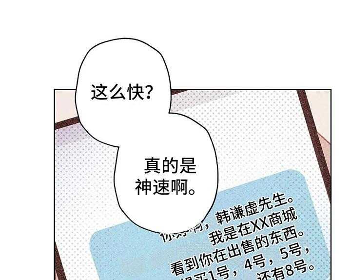 《电话那一边》第3话 3_一切的起因 第70页