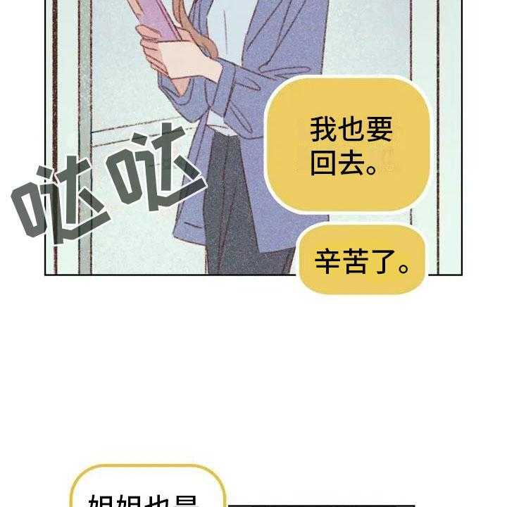 《电话那一边》第2话 2_可爱的家伙 第14页
