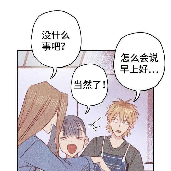 《电话那一边》第2话 2_可爱的家伙 第23页