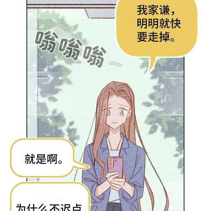 《电话那一边》第2话 2_可爱的家伙 第4页