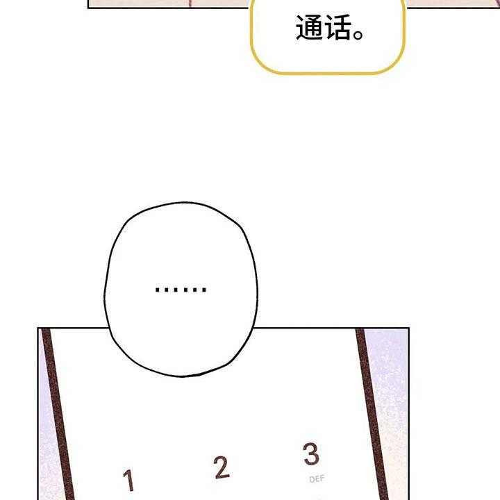 《电话那一边》第6话 6_第一次通话 第11页
