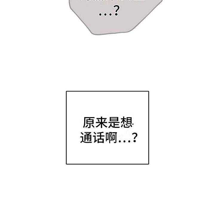 《电话那一边》第6话 6_第一次通话 第23页