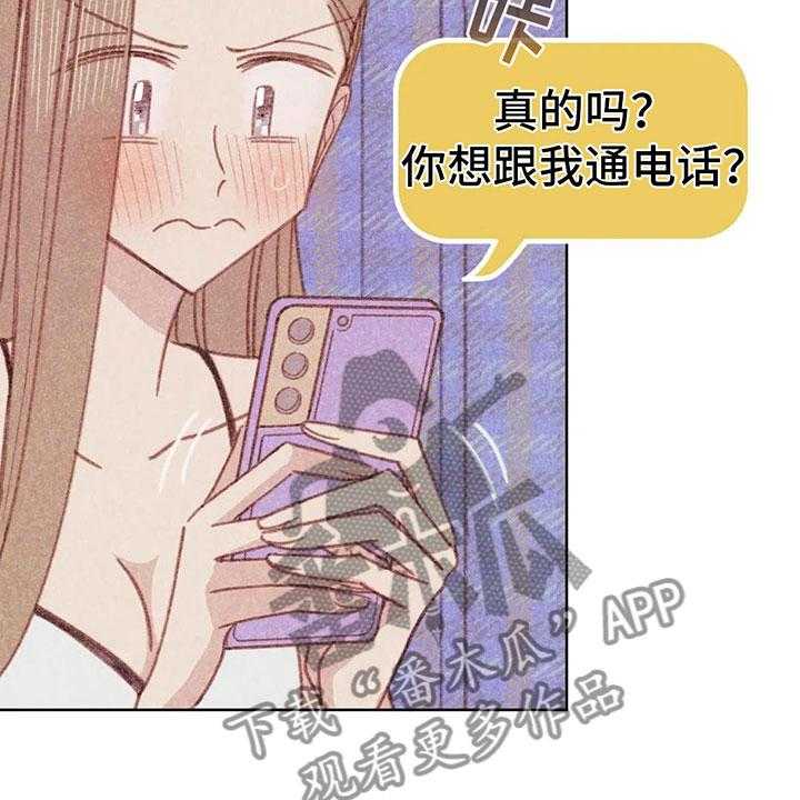 《电话那一边》第6话 6_第一次通话 第8页