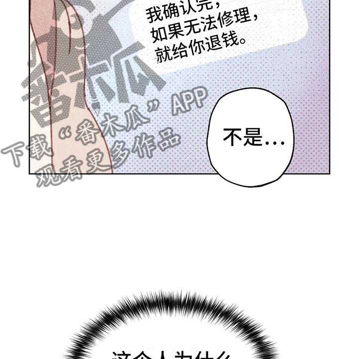 《电话那一边》第5话 5_死皮赖脸 第23页