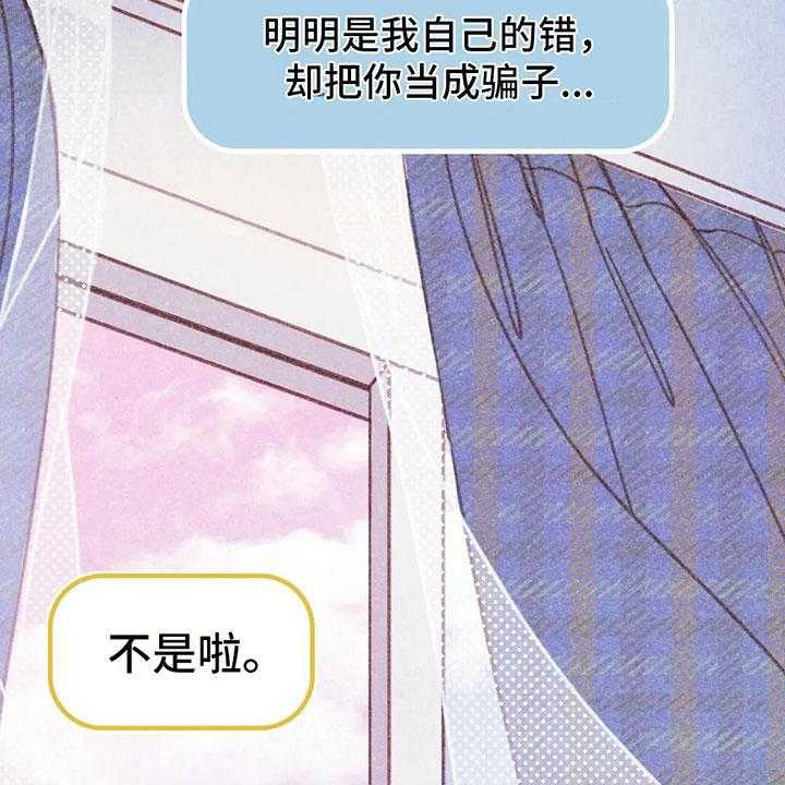 《电话那一边》第5话 5_死皮赖脸 第27页