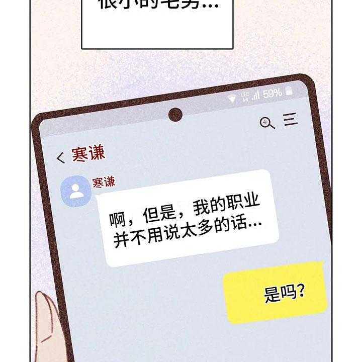 《电话那一边》第5话 5_死皮赖脸 第66页