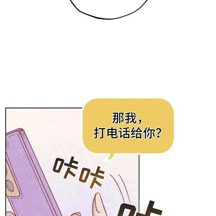 《电话那一边》第5话 5_死皮赖脸 第72页