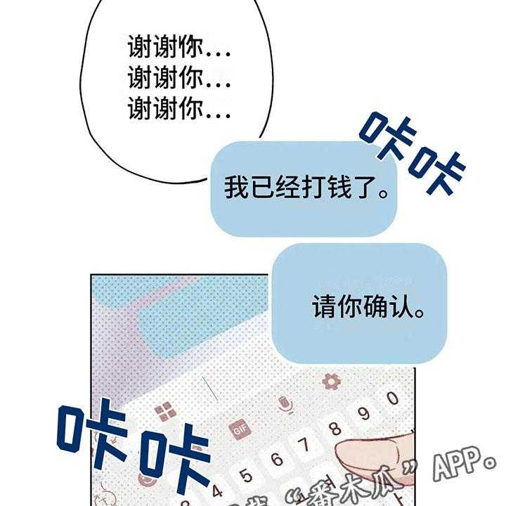 《电话那一边》第4话 4_是个骗子？ 第17页