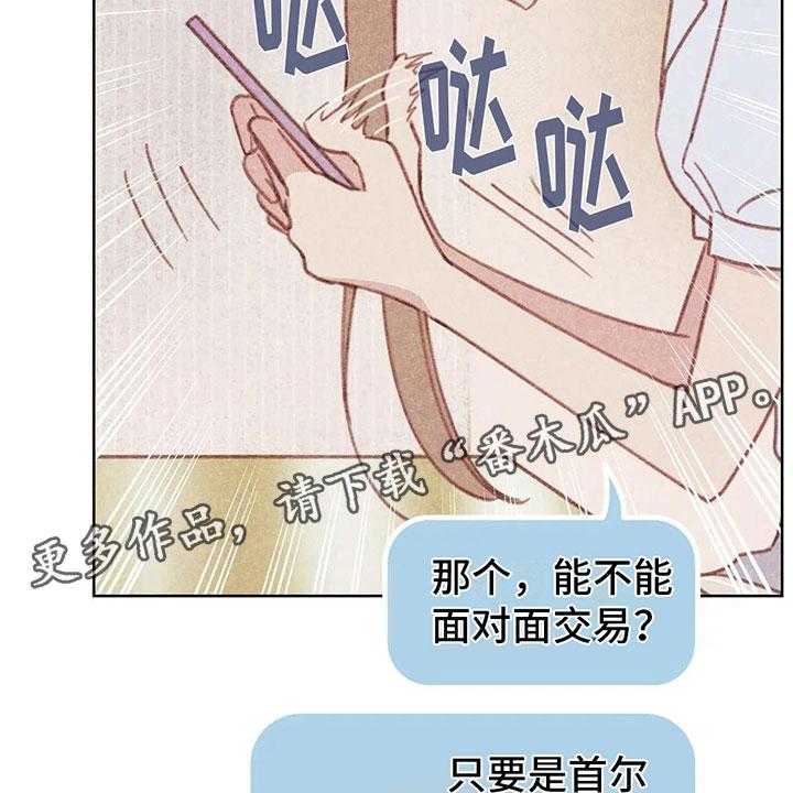 《电话那一边》第4话 4_是个骗子？ 第2页
