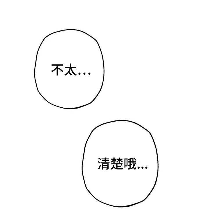 《电话那一边》第7话 7_特殊的爱好 第24页