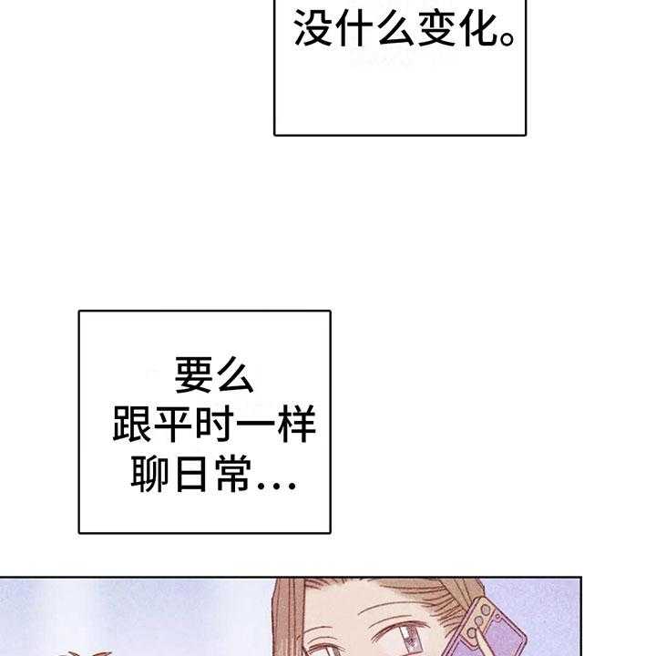 《电话那一边》第7话 7_特殊的爱好 第26页