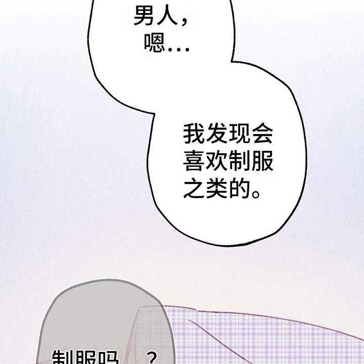 《电话那一边》第7话 7_特殊的爱好 第58页