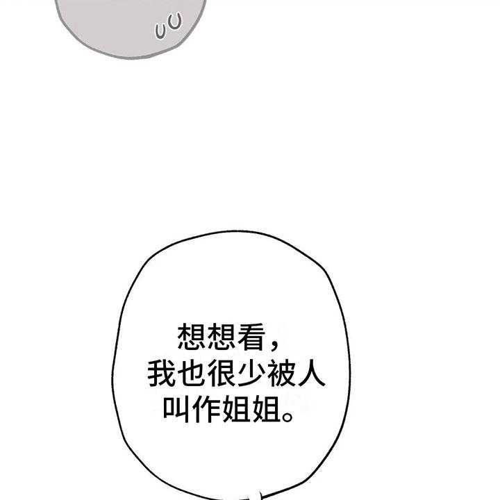 《电话那一边》第7话 7_特殊的爱好 第7页