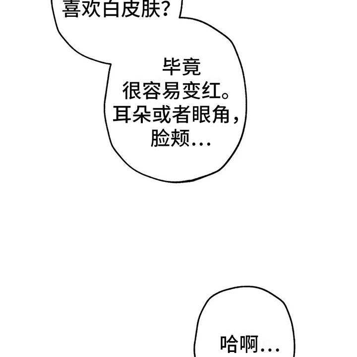 《电话那一边》第9话 9_渐渐升温 第23页