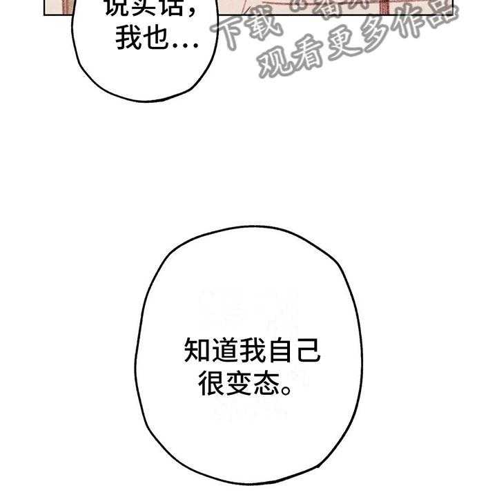 《电话那一边》第9话 9_渐渐升温 第25页
