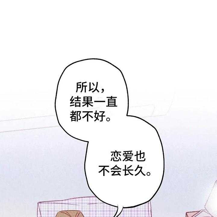 《电话那一边》第9话 9_渐渐升温 第26页