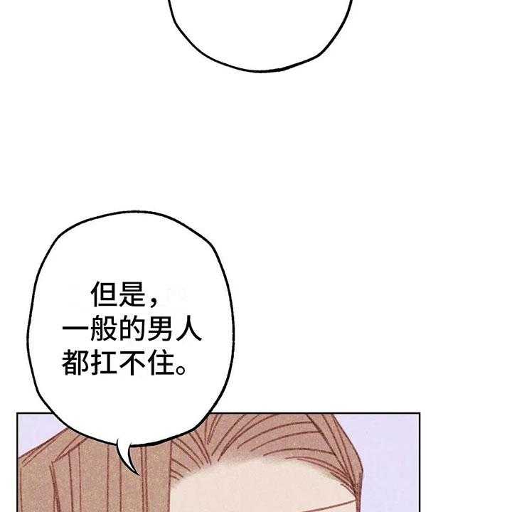 《电话那一边》第9话 9_渐渐升温 第29页