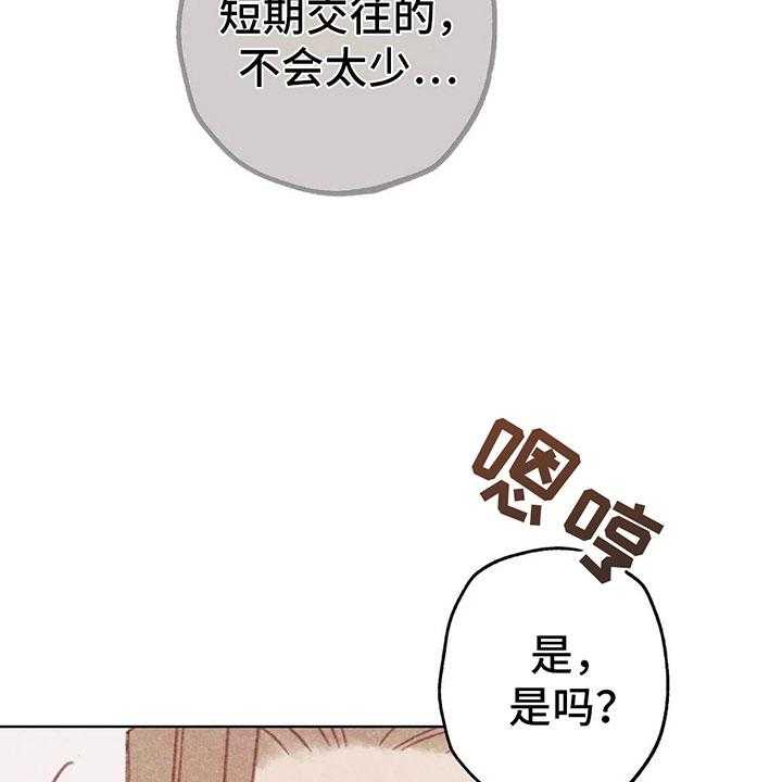 《电话那一边》第9话 9_渐渐升温 第43页
