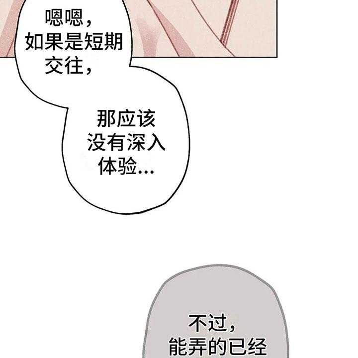 《电话那一边》第9话 9_渐渐升温 第45页