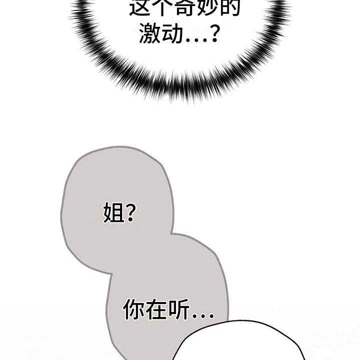 《电话那一边》第8话 8_奇妙的悸动 第11页