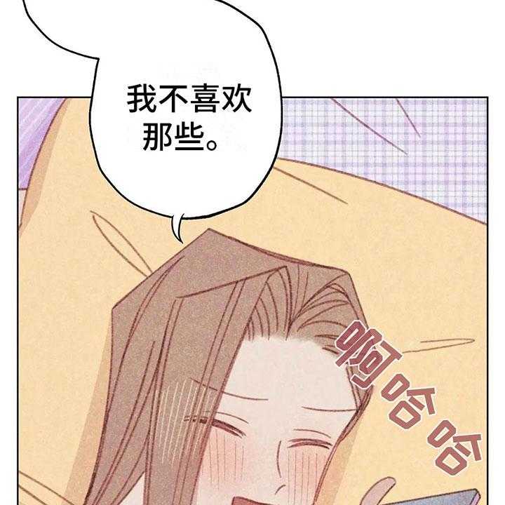《电话那一边》第8话 8_奇妙的悸动 第17页