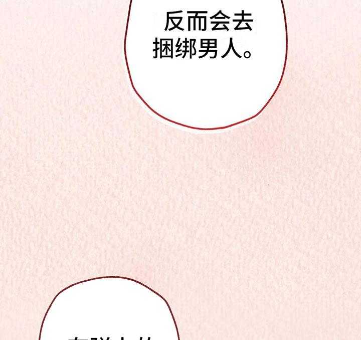 《电话那一边》第8话 8_奇妙的悸动 第27页