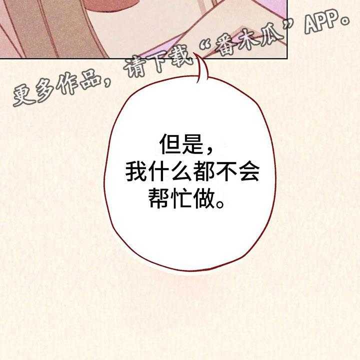 《电话那一边》第8话 8_奇妙的悸动 第36页