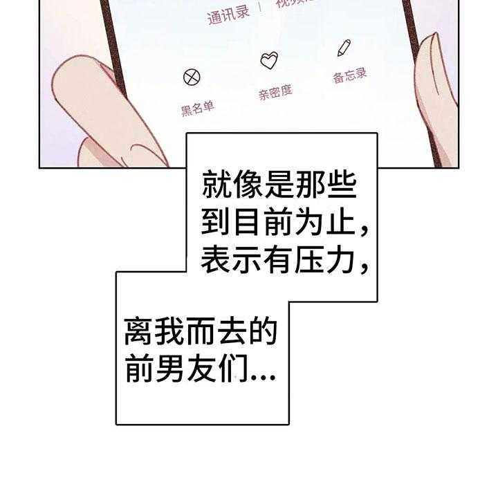 《电话那一边》第8话 8_奇妙的悸动 第62页