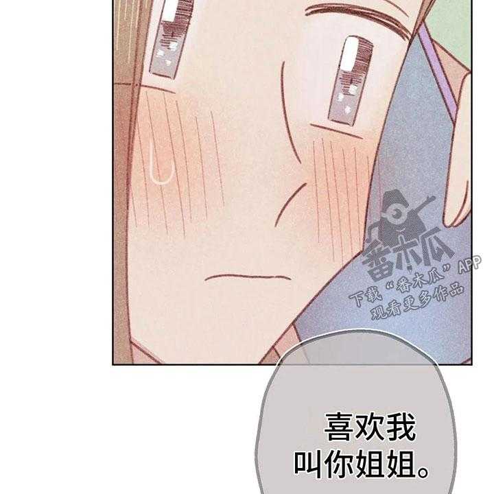 《电话那一边》第8话 8_奇妙的悸动 第6页