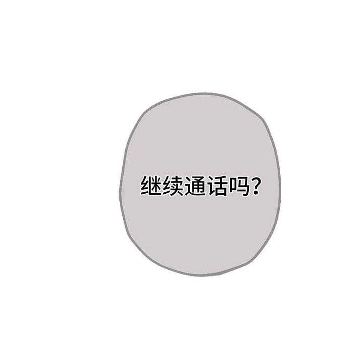 《电话那一边》第8话 8_奇妙的悸动 第72页